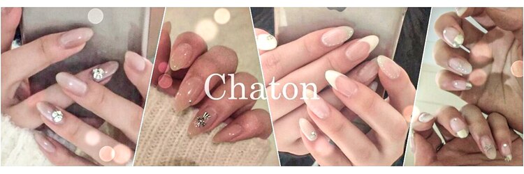 ネイルアンドアイラッシュ シャトン(Chaton)のサロンヘッダー