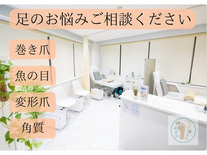 巻き爪補正店 町田店の写真