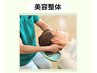【いつまでも美しくいたい★】美容整体¥7700→¥6,000