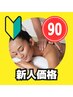 【セラピストしほ☆入店記念】新人応援オイルリンパ90分9900円→8000円