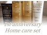 【周年CP2選べるホームケアセット】スキンケア購入のみのご予約