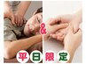 ★平日限定★【ハンドケア15分+全身もみ75分】計90分が300円OFF♪