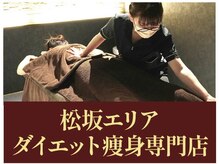 グレースフルタイム プレミアム(Graceful Time PREMIUM)/松坂エリアダイエット痩身専門店