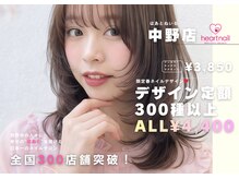 はあとねいる 中野店