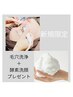 新規限定!毛穴洗浄+ホームケア用酵素洗顔プレゼント