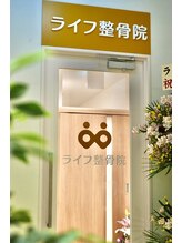 ライフ整骨院 センター北駅院/整体/鍼灸/センター北