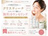 【スキンケア購入】無料カウンセリング＋肌診断＋隠れジミ診断