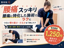 整体院 元 宇城松橋店