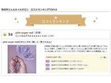 ピンクシュガーネイル(pink sugar nail)の雰囲気（♪口コミランキング1位サロン♪）