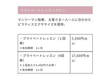 ワンアップ(ONE UP)/プライベートレッスンプラン