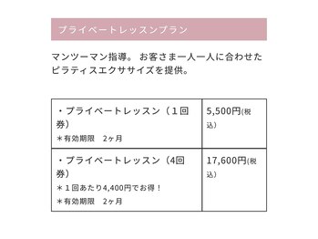 ワンアップ(ONE UP)/プライベートレッスンプラン