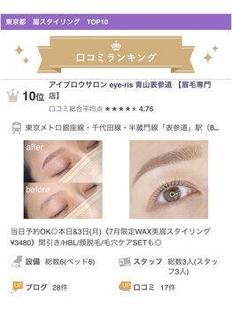 アイプリーム 恵比寿(Eyepreme)/東京都内ランキングTOP10選出★