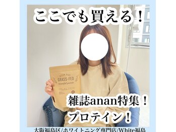 ホワイトニングサロン ホワイト(WHITE)/セルフホワイトニング/大阪/福島