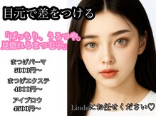 リンダ(Linda)