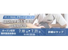 はぴねす鍼灸整骨院 アトレ大森院
