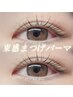 【韓国束感仕上げ☆】ラッシュリフトorまつげパーマ(コーティング付き♪