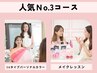 【16タイプパーソナルカラー診断+フルメイクレッスン】人気NO3