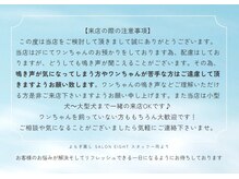 エイト(Eight)/【ご来店の際の注意事項です】