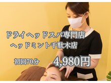 ヘッドミント 千駄木店