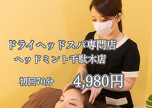 ヘッドミント 千駄木店