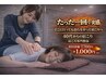 【全身整体×骨盤矯正×マッサージ】初回限定7700円→1000円