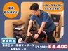 【もみほぐしコース☆】首・肩のコリ・腰痛マッサージ&ストレッチ 60分¥4400