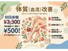 【9月限定!頭痛/生理の不調/疲労/息切れ】血流改善マッサージ体験¥500