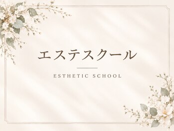 ベルエクラ(Belle Eclat)/エステスクール/エステ体験