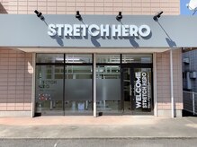 ストレッチヒーロー 福山春日店