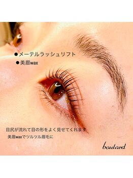 ボラード(boulard)/まつげも眉毛もって方は！