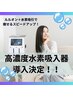 【水素酸素吸引】追加で最速結果出し！！