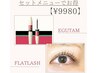 【特別クーポン】かなりお得◎EGUTAM美容液＋マツエク120本SETメニュー9980円