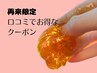 期間限定◆広範囲VIOシュガーリング口コミクーポン￥９９００→￥８９００