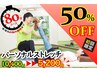 【根本改善プログラム】集中ストレッチコース(80分)