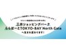 リニューアルオープン前クーポン！70分8,180→5,990