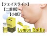 韓国発！！【二重顎・フェイスライン脂肪分解】レモンボトル60分¥8,800⇒