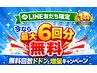 【回数券】通常8回コースが今なら+4回無料で★合計12回分に！（1回2,800円）