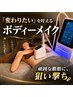 本気痩せ!話題の最新テクノロジー脂肪冷却!特別お試し どこでも選べる１部位