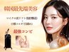【人気NO・２】【マイクロ波リフト80kj~全顔・顎下・首】＋小顔コルギ　75分