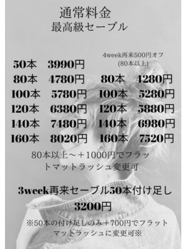 アズールラッシュ(Azul Lash)/価格表