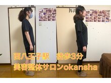 美容整体サロン オオカンシャ(okansha)/姿勢、脚の左右差でご来店☆