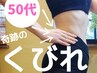 【締まったくびれへ】姿勢も正す！寝たまま体幹筋トレ+脂肪燃焼*体験40分3850