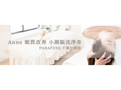 アンネ 千葉中央店(Anne)の写真