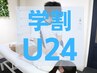 学割U24【迷ったらこちら】全身オーダーメイド整体コース☆おすすめ☆
