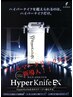 新　ハイパーナイフEX新規導入★通常20,000円→9,800円  60分