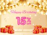 【誕生日クーポン】全メニュー《１５％ＯＦＦ》