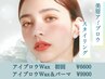 【似合わせデザイン提案】Lady'sアイブロウwax+メイク&まつげパーマ ¥12100