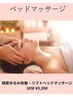頭皮ゆるみ改善・リフトヘッドマッサージ30分 ¥3,300