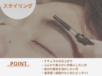 エイトブロウ 桑名店(8BROW)/【スタイリング】POINT#眉毛