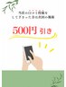 【口コミ割】500円引クーポン！！